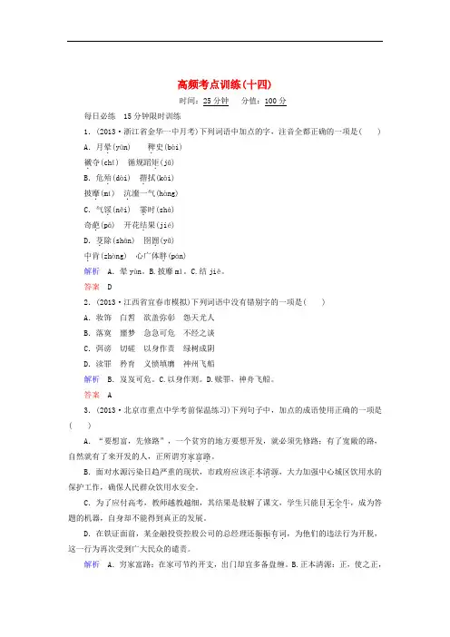 【江西专用】2014届高考语文二轮复习高频考点训练(14)及答案解析