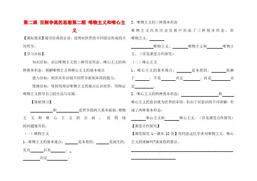 高中政治 第二课 百舸争流的思想第二框教案 新人教版必修4
