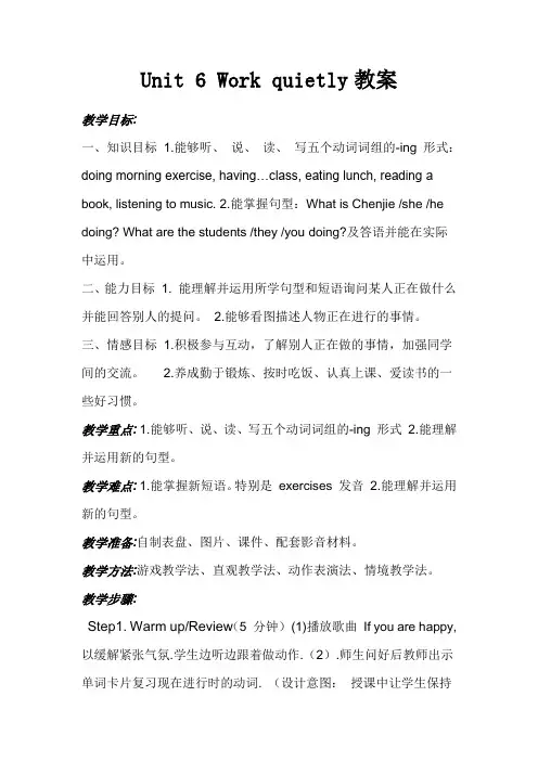 英语人教版五年级下册Unit 6 Work quietly教案