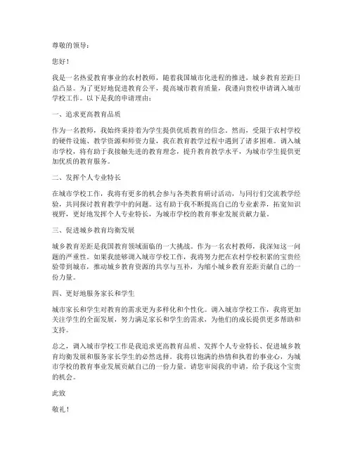 教师申请进城申请书