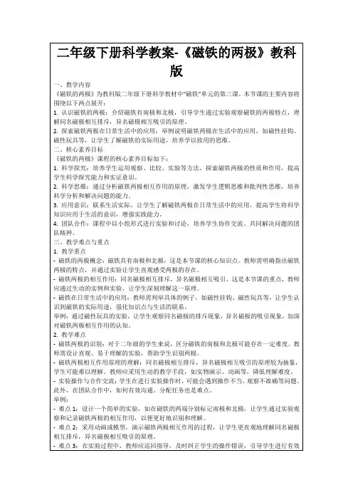 二年级下册科学教案-《磁铁的两极》教科版