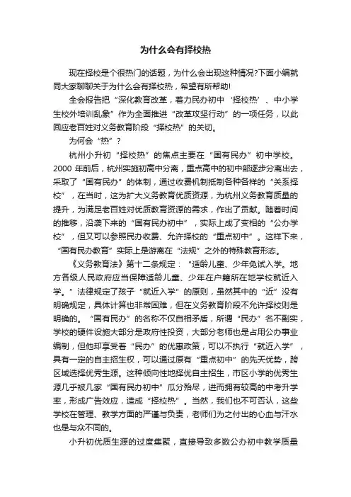 为什么会有择校热