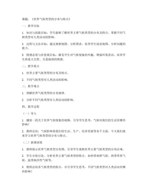 地理面试试讲教案模板范文