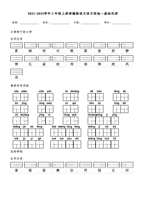 2023-2024学年三年级上册部编版语文语文园地一基础巩固(附参考答案)