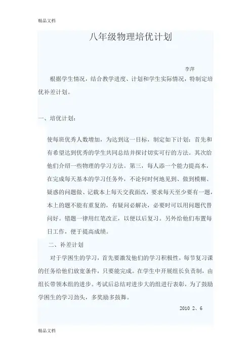最新八年级物理培优计划