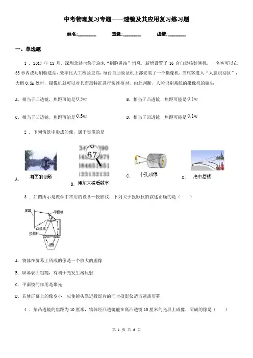 中考物理复习专题——透镜及其应用复习练习题
