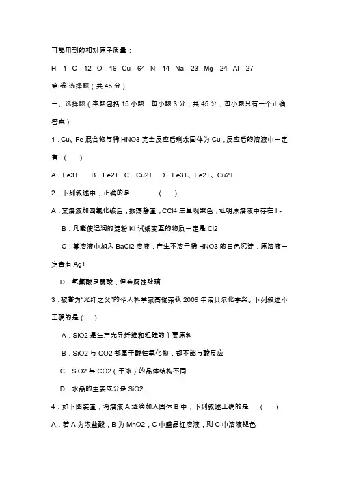 高三化学上学期第三次月试题及答案