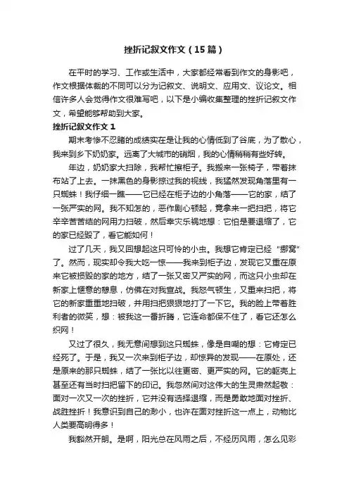 挫折记叙文作文（15篇）