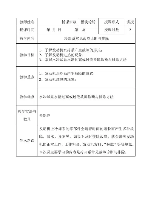 冷却系常见故障诊断与排除