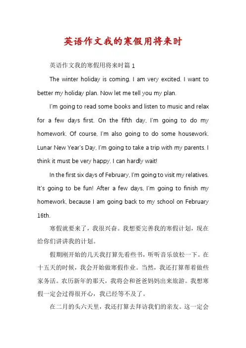 英语作文我的寒假用将来时