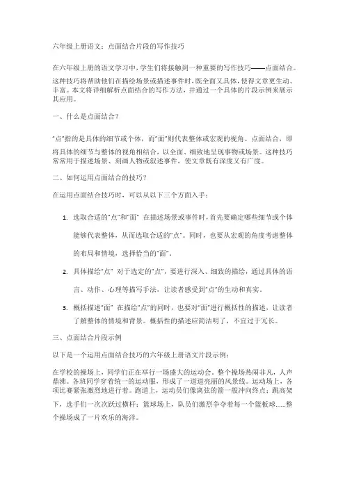 六年级上册语文点面结合片段
