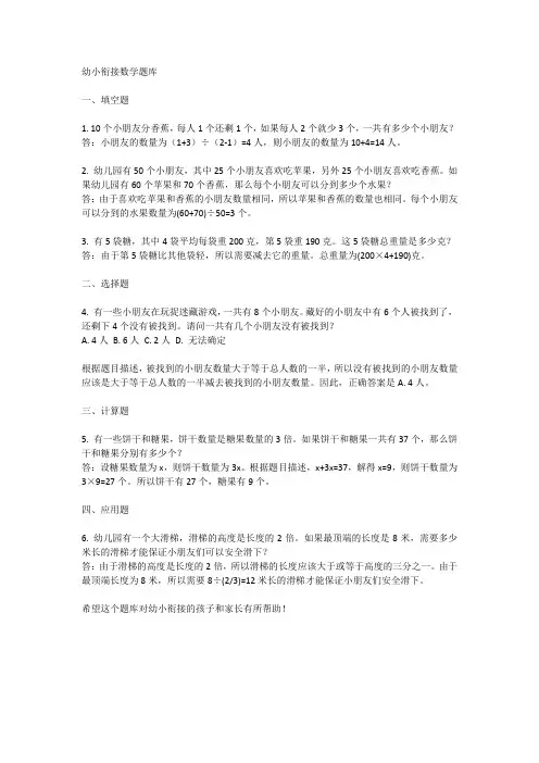 幼小衔接数学题库可打印