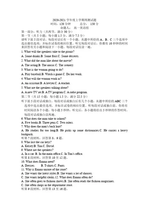 辽宁省抚顺市第一中学2020-2021学年高一上学期12月周测英语试卷Word版含答案