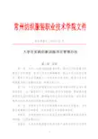 大学生实践创新训练项目管理办法