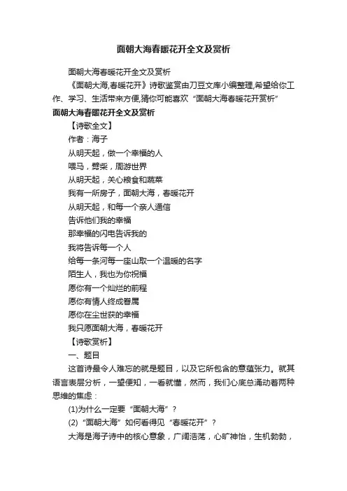 面朝大海春暖花开全文及赏析