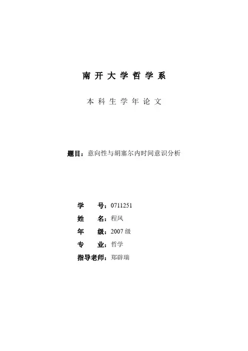 南开大学哲学系本科生学年论文