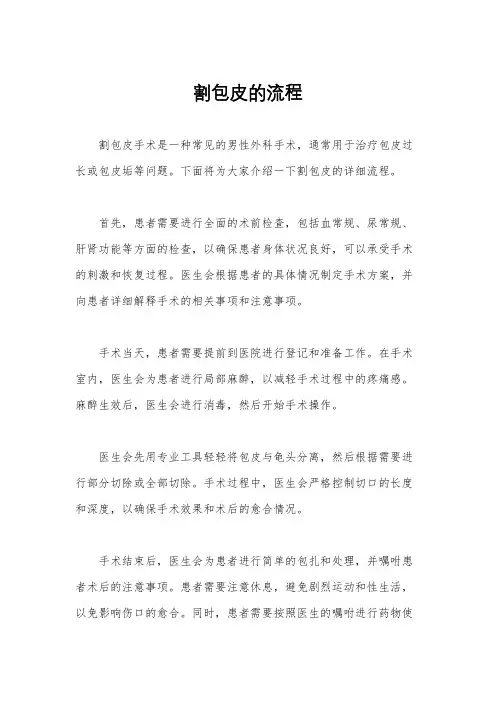 割包皮的流程