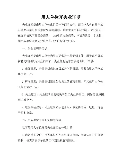 用人单位开失业证明