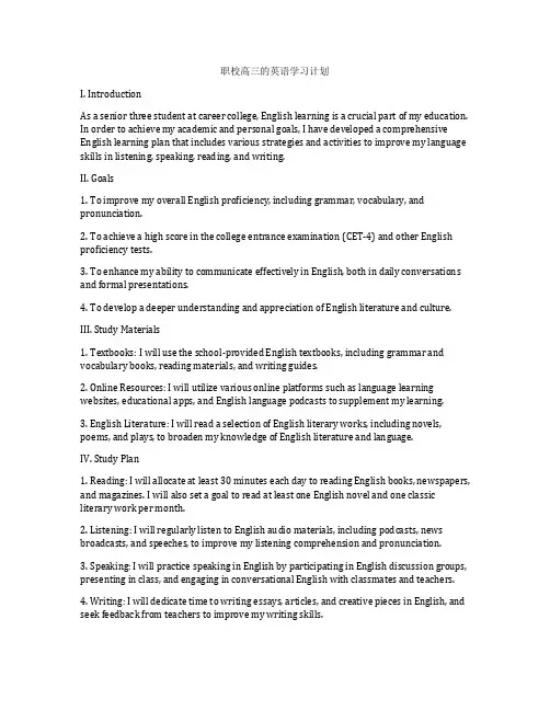 职校高三的英语学习计划