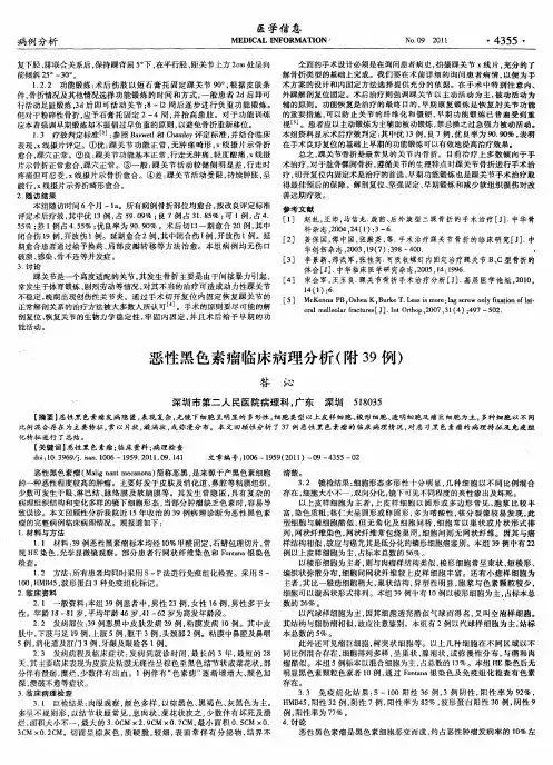 恶性黑色素瘤临床病理分析(附39例)