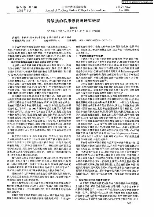 骨缺损的临床修复与研究进展