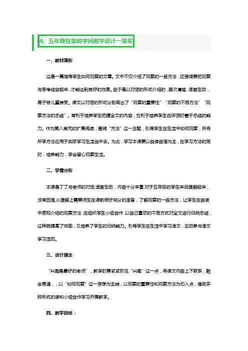 五年级包装的学问教学设计一等奖2篇