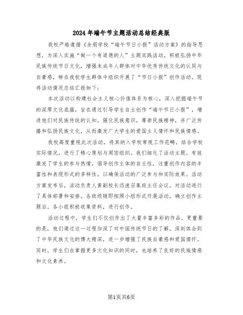2024年端午节主题活动总结经典版（四篇）