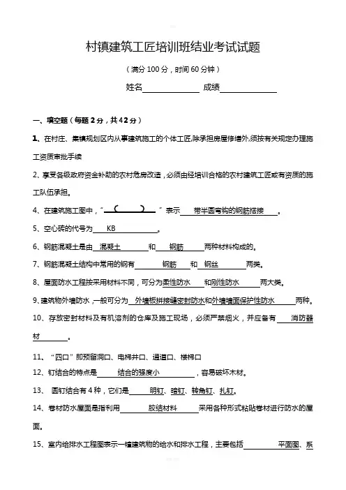 村镇建筑工匠培训班试题