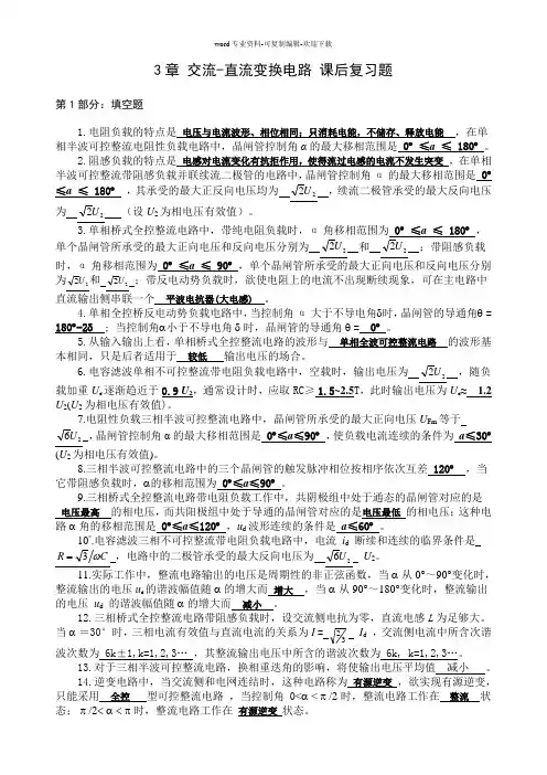 电力电子技术第3章-习题答案