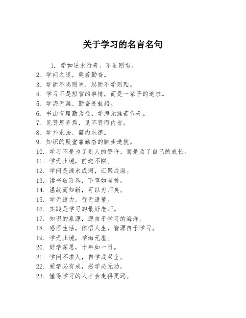 关于学习的名言名句
