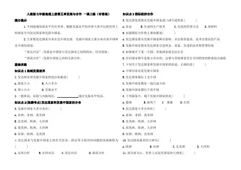 人教版七年级地理上册第五章发展与合作 一课三练(有答案)