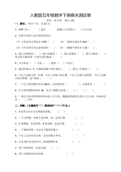 人教版五年级数学下册期末测试卷(含答案)