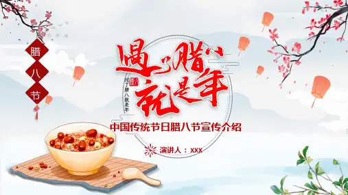 简约卡通风腊八飘香传统节日腊八节介绍授课课件ppt