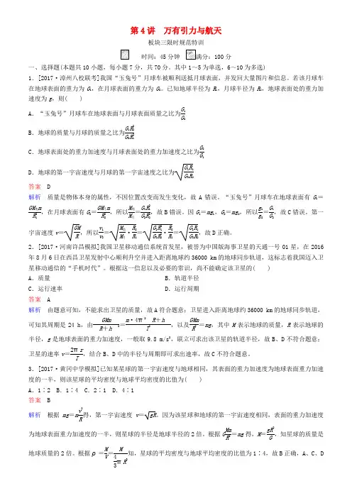 2019年高考物理一轮复习 第四章 曲线运动 万有引力与航天 第4讲 万有引力与航天练习(1)