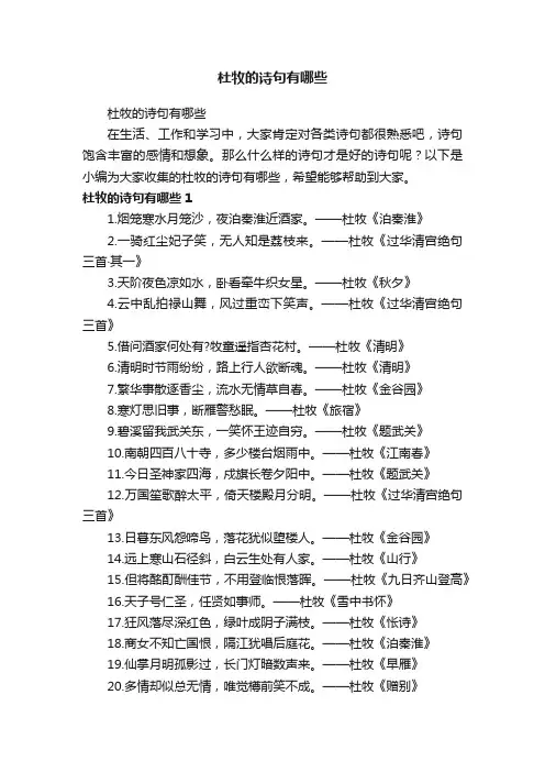 杜牧的诗句有哪些