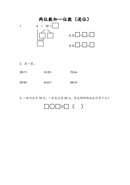 苏教版小学数学一年级下册第六单元100以内的加法和减法(二)课时练习