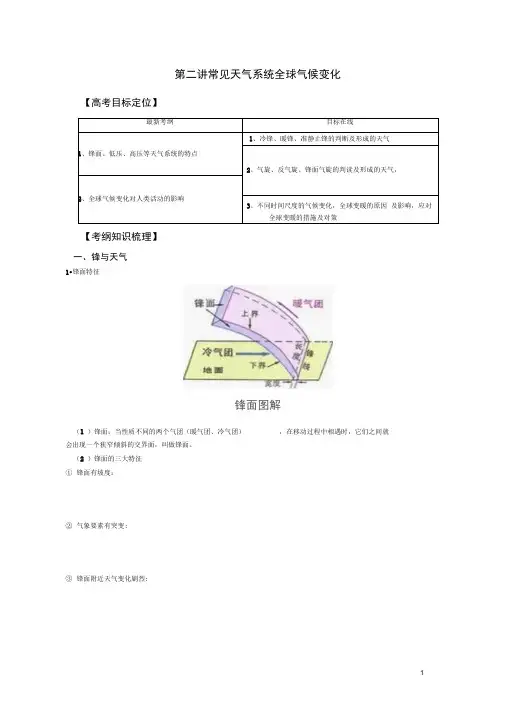 高考地理第二讲常见天气系统全球气候变化练习题湘教版