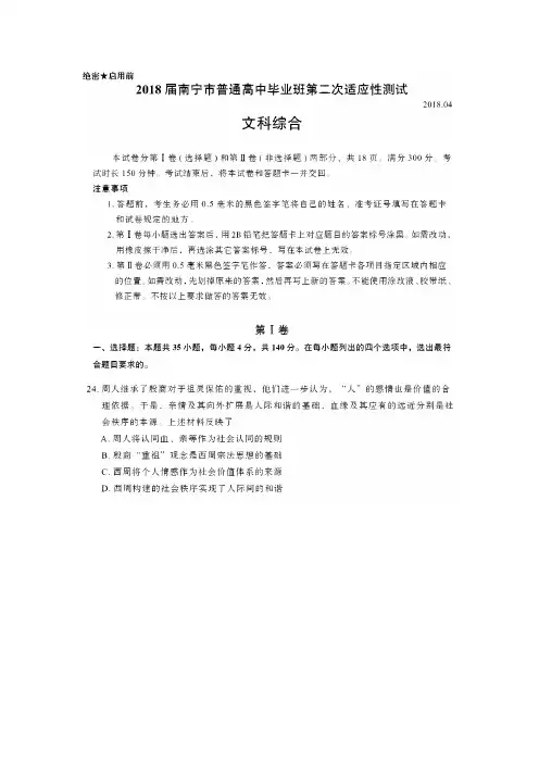 广西南宁市2018届高三第二次(4月)适应性测试文综历史试题(扫描版)