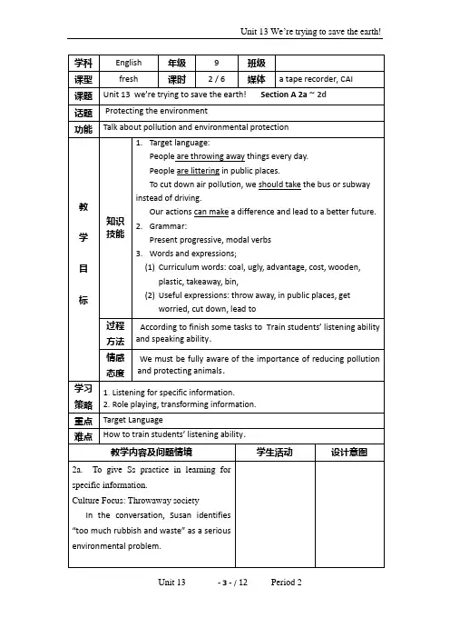 新版人教版新目标九年级英语unitunit 13-2教案
