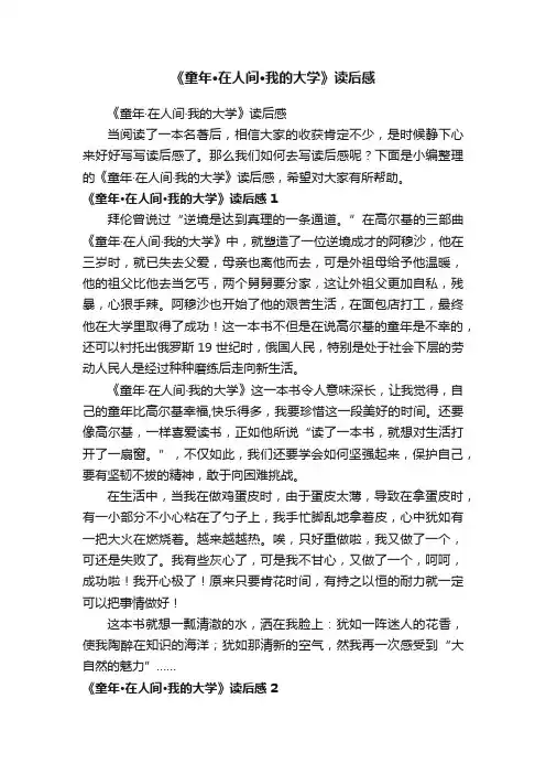 《童年·在人间·我的大学》读后感