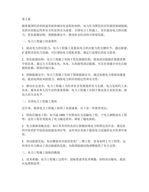 全国电力工程施工(3篇)