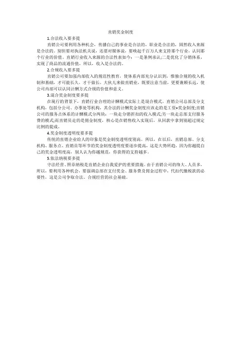 直销奖金制度