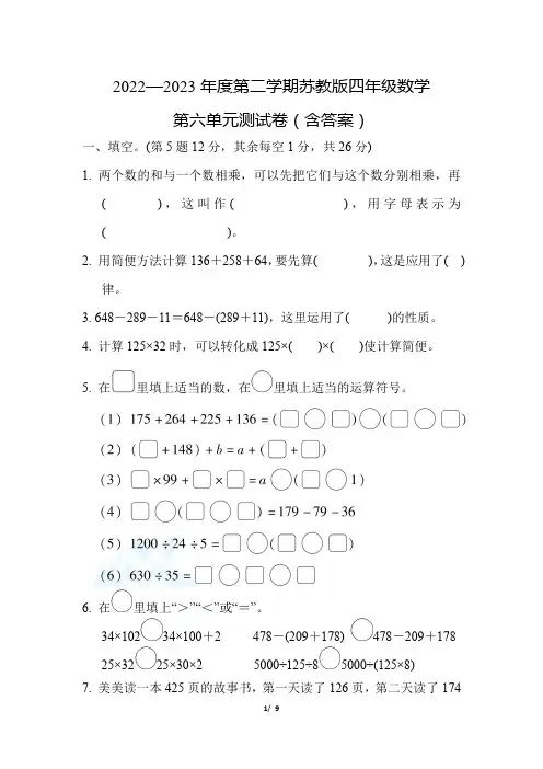 苏教版四年级下册数学第六单元测试卷(含答案) (1)