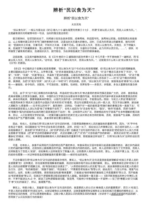 辨析“民以食为天”