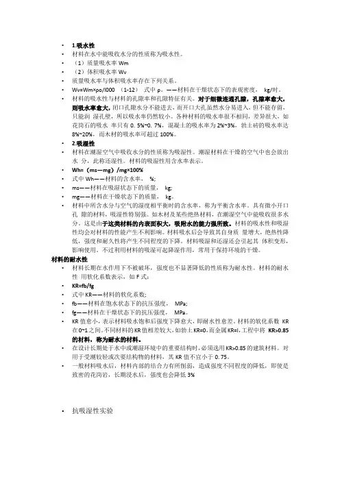 吸水性-吸湿性-耐水性