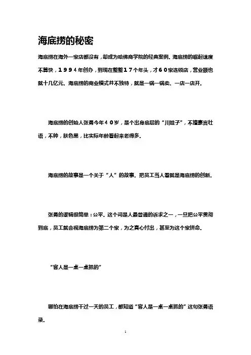 海底捞的秘密