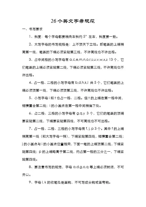 手写体英文字母的书写规范及练习