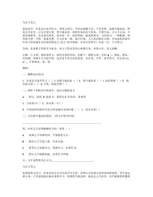 初中课外文言文导读《与长子受之》阅读答案附翻译