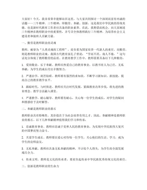 关于三牛精神教师演讲稿