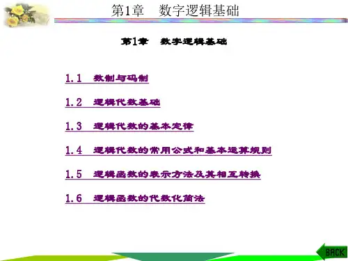精品课件-数字电子技术-第1章